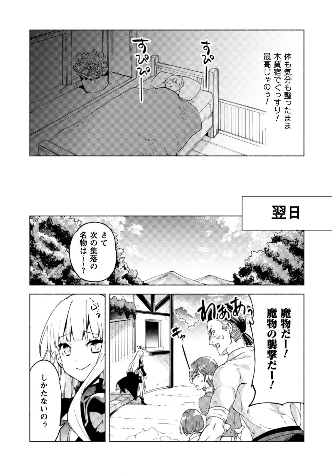 賢者の弟子を名乗る賢者 第39.5話 - Page 10