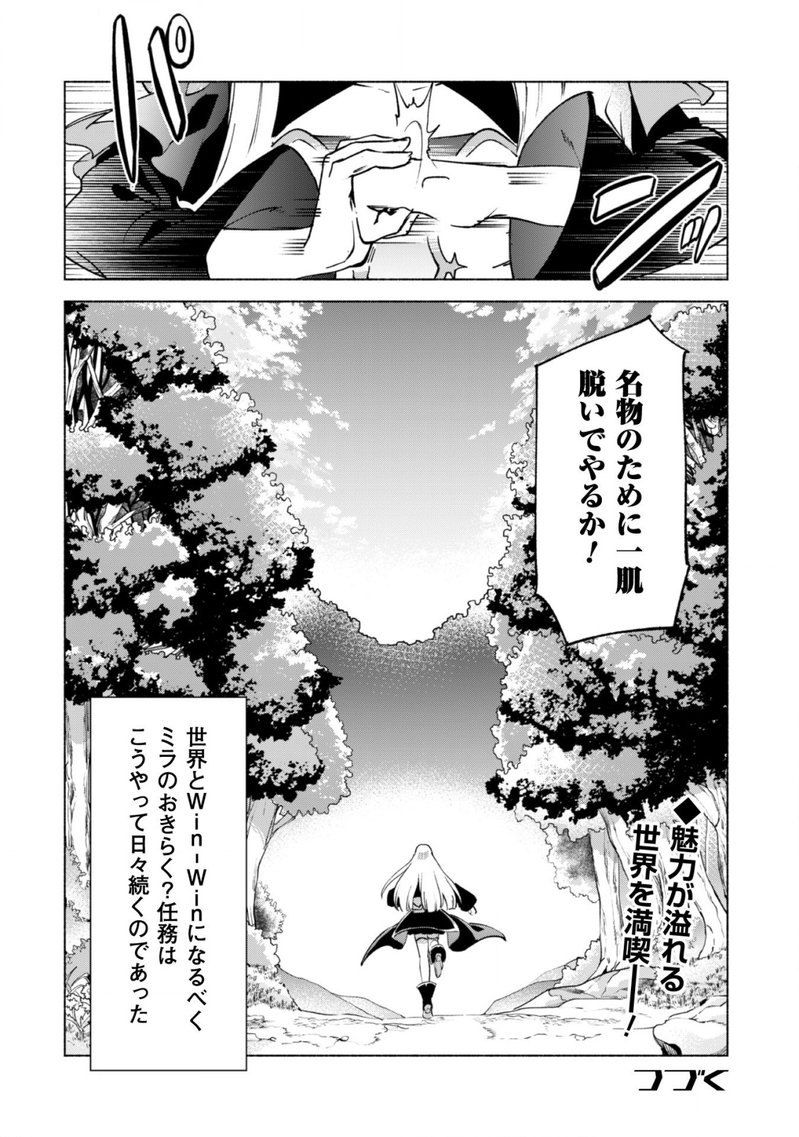 賢者の弟子を名乗る賢者 第39.5話 - Page 11