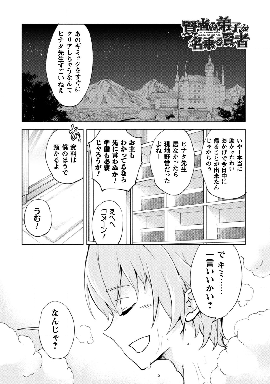 賢者の弟子を名乗る賢者 第39話 - Page 3