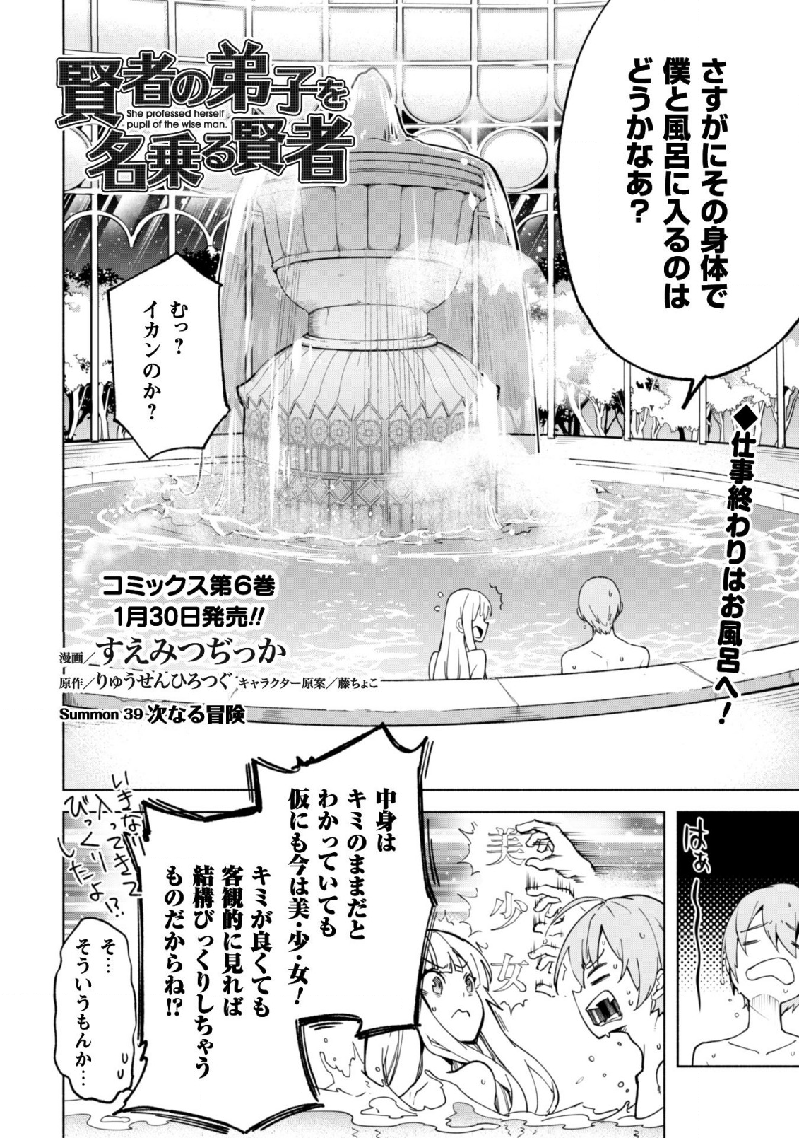 賢者の弟子を名乗る賢者 第39話 - Page 4