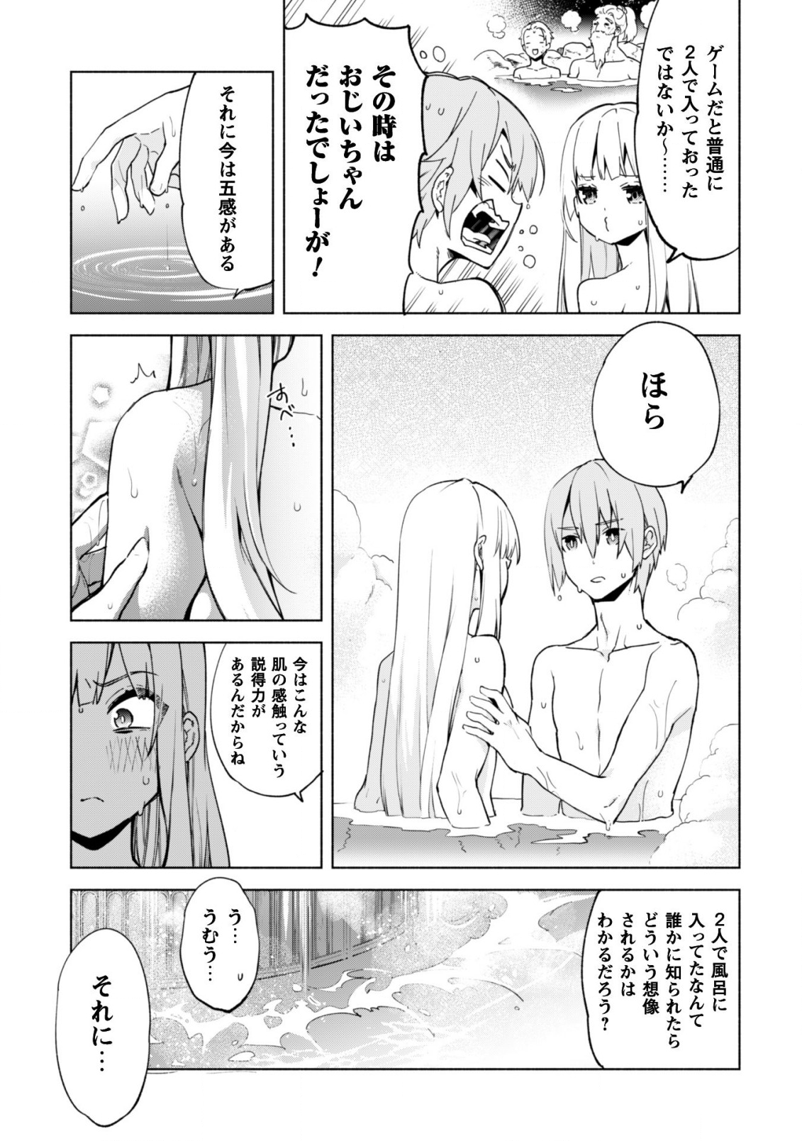 賢者の弟子を名乗る賢者 第39話 - Page 5