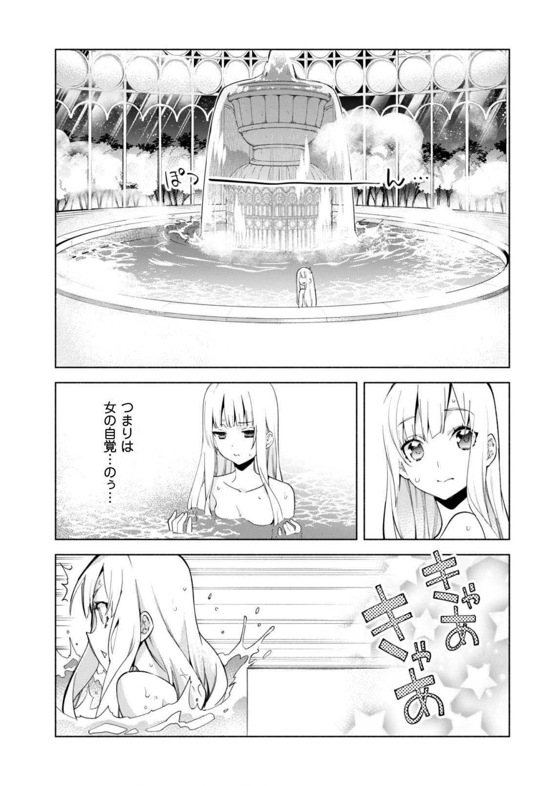 賢者の弟子を名乗る賢者 第39話 - Page 7