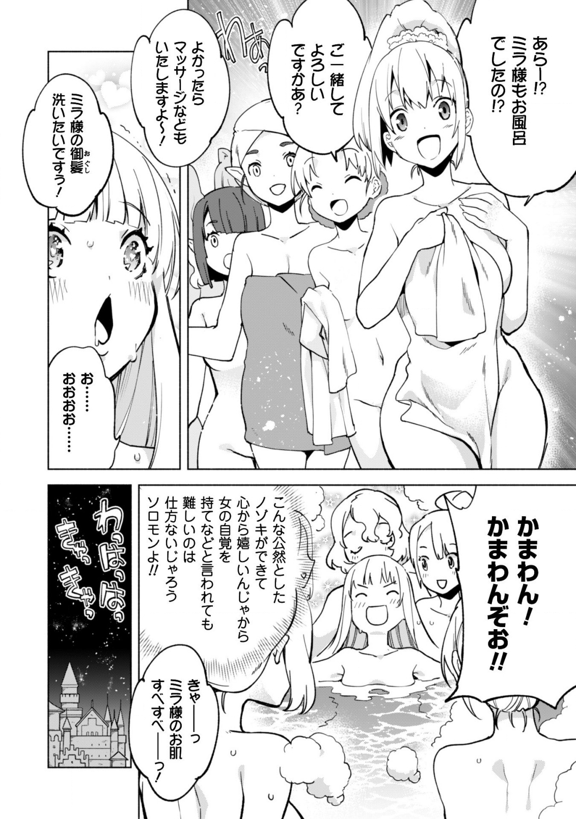 賢者の弟子を名乗る賢者 第39話 - Page 8