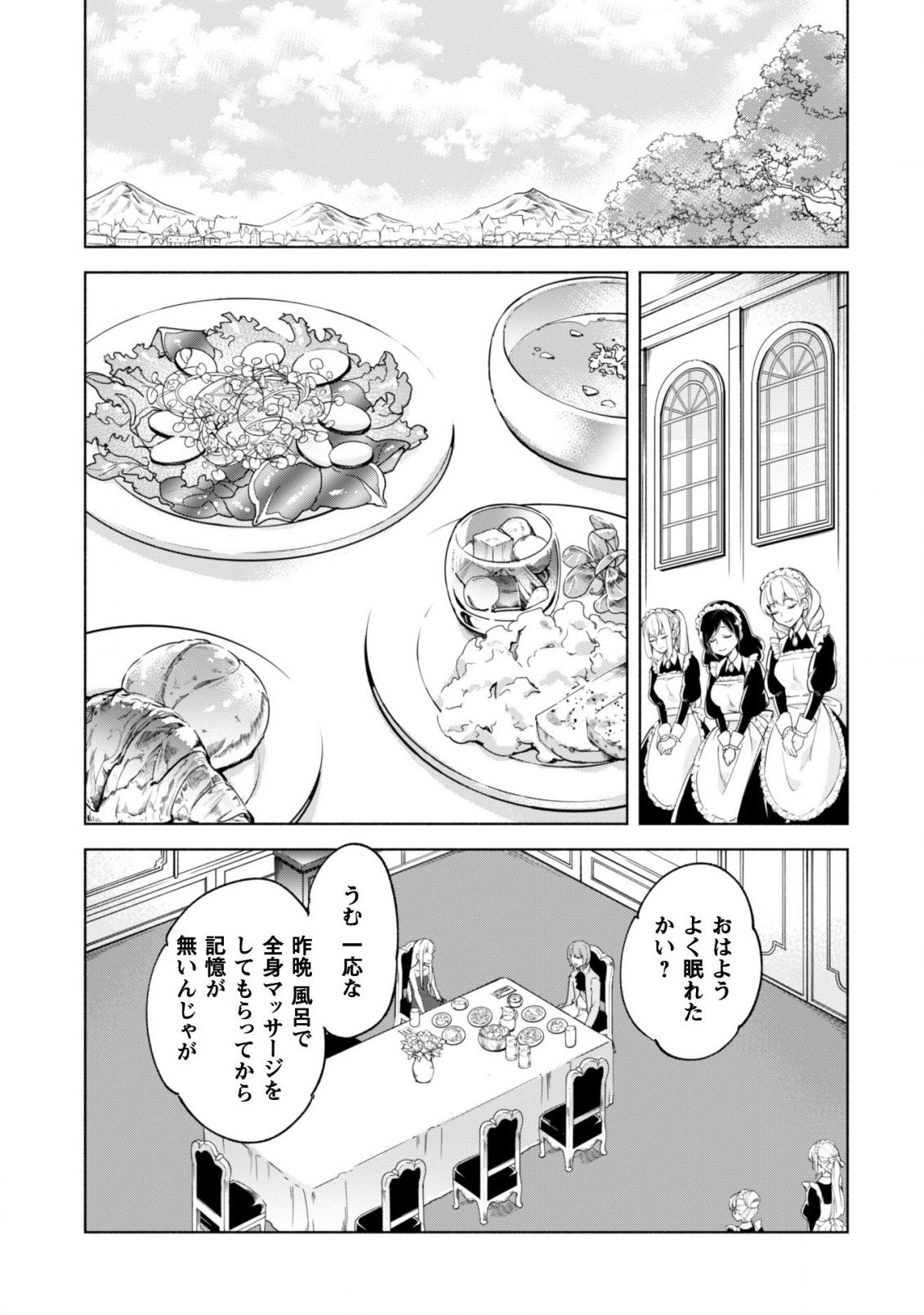 賢者の弟子を名乗る賢者 第39話 - Page 9