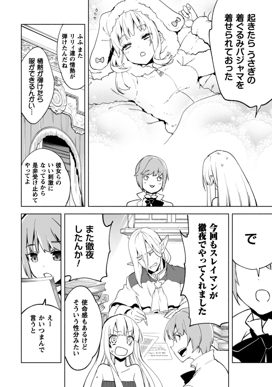 賢者の弟子を名乗る賢者 第39話 - Page 10