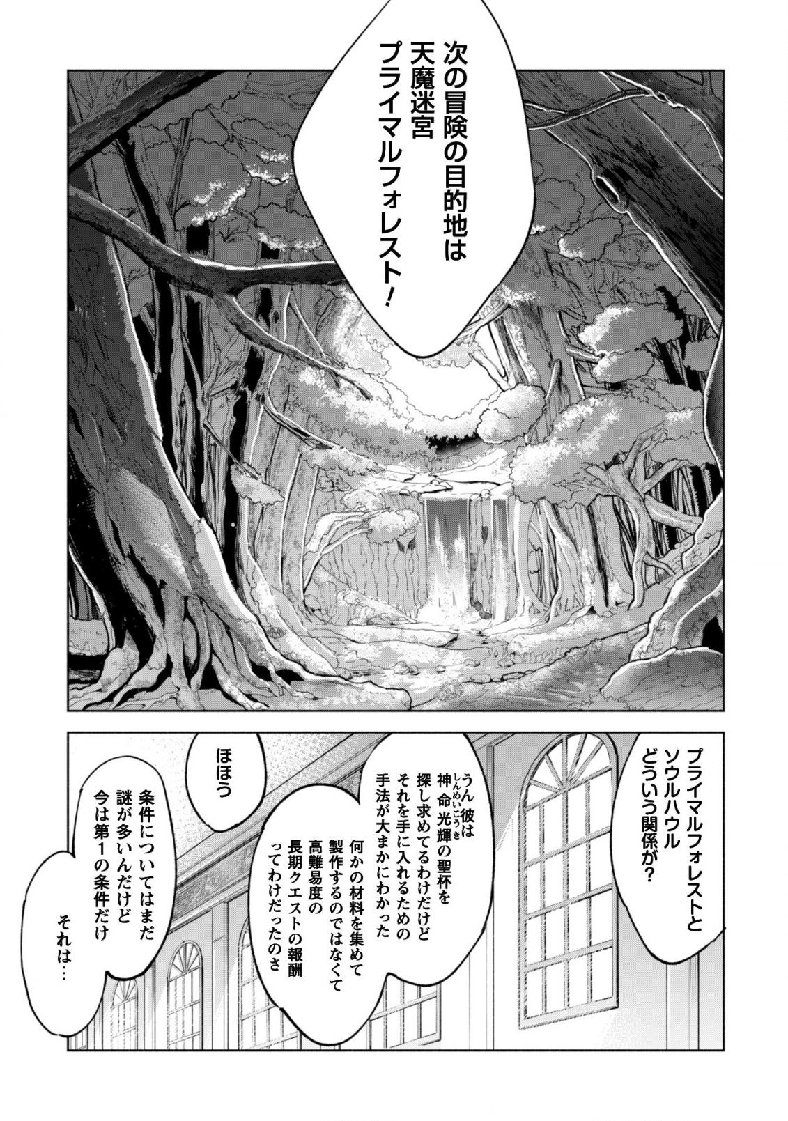 賢者の弟子を名乗る賢者 第39話 - Page 11