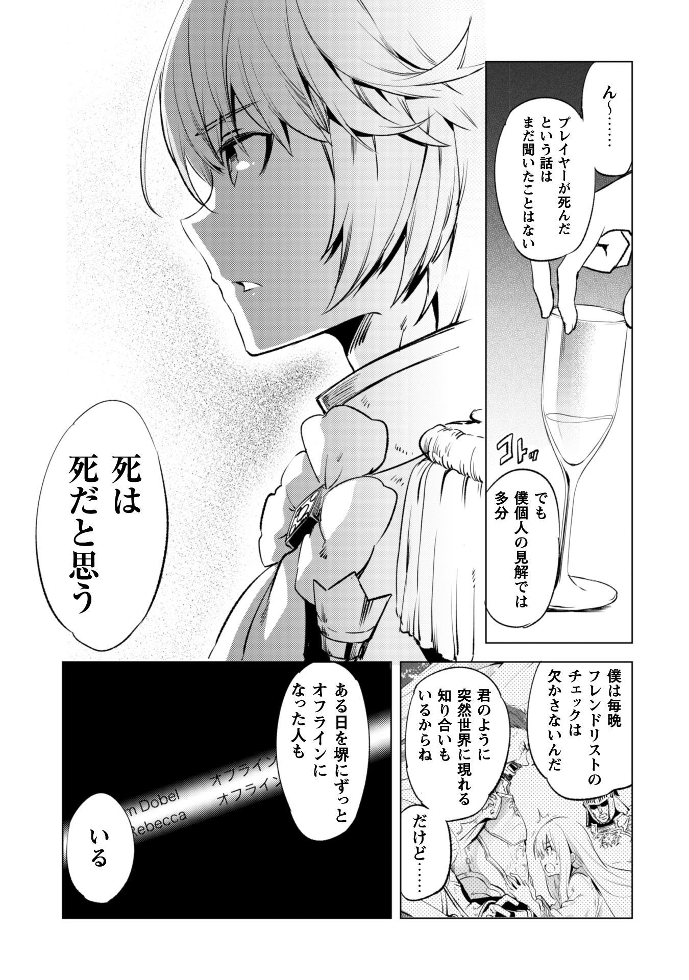 賢者の弟子を名乗る賢者 第4話 - Page 6