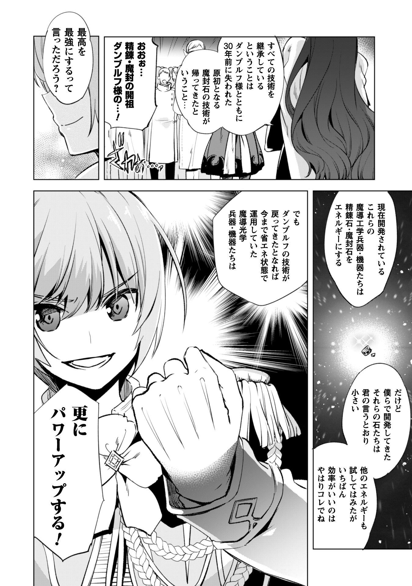 賢者の弟子を名乗る賢者 第4話 - Page 15