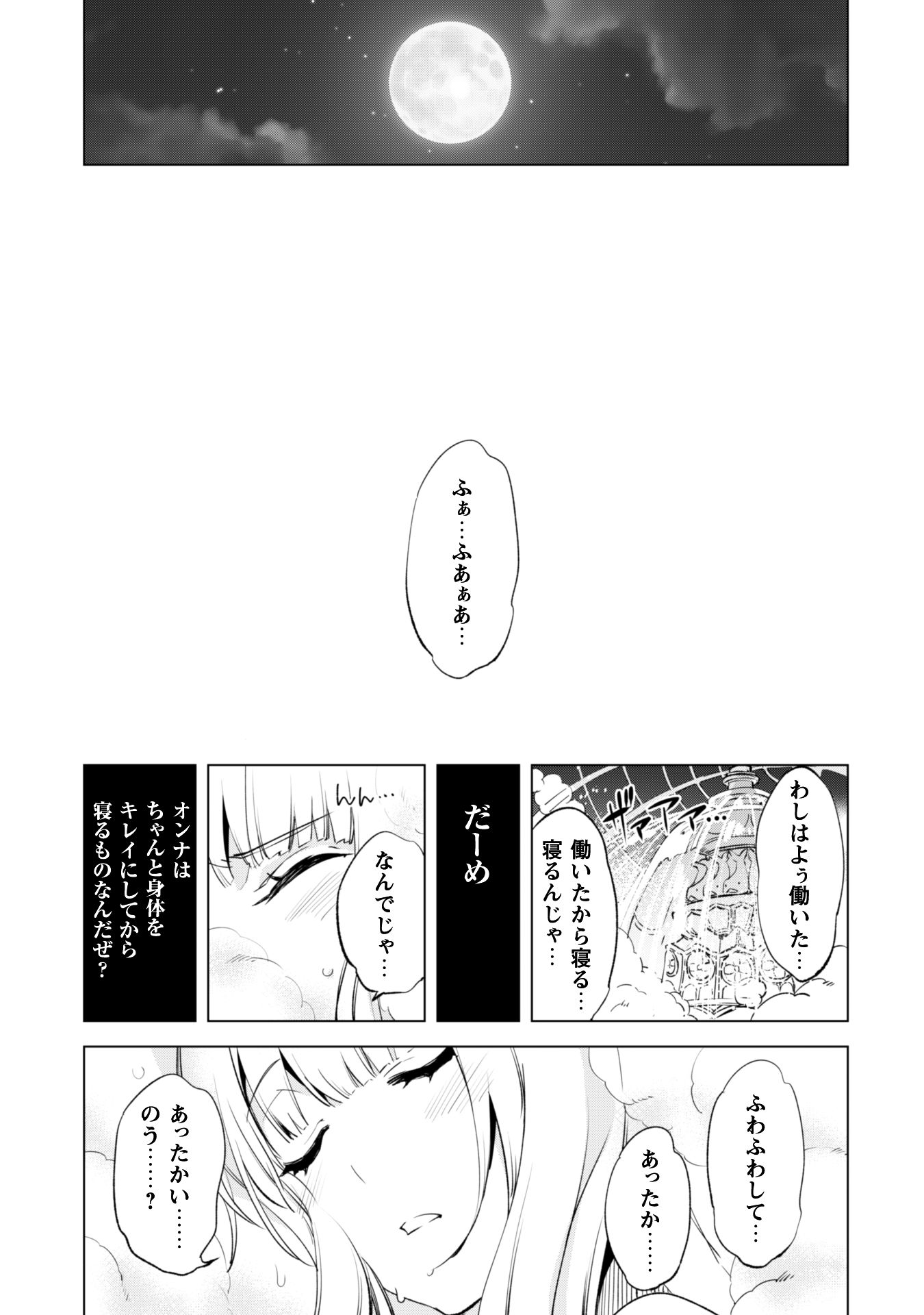 賢者の弟子を名乗る賢者 第4話 - Page 18