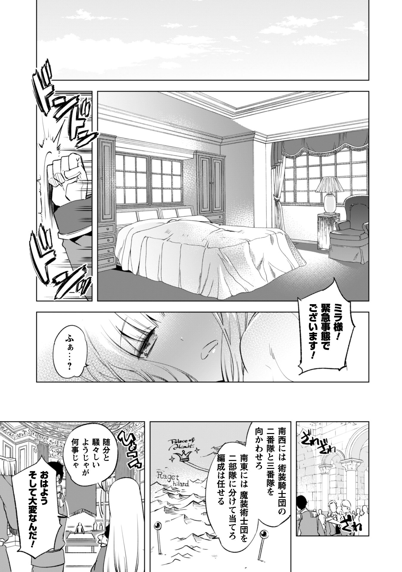 賢者の弟子を名乗る賢者 第4話 - Page 22