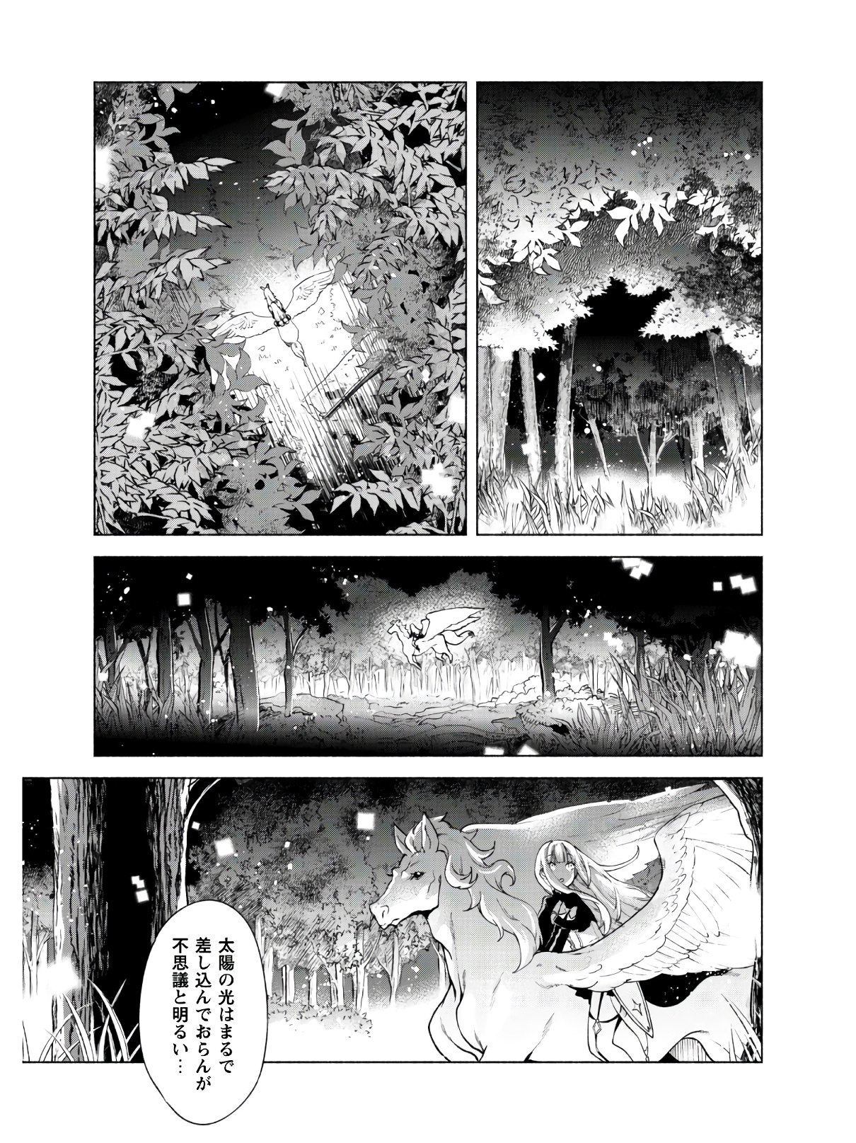 賢者の弟子を名乗る賢者 第40話 - Page 4