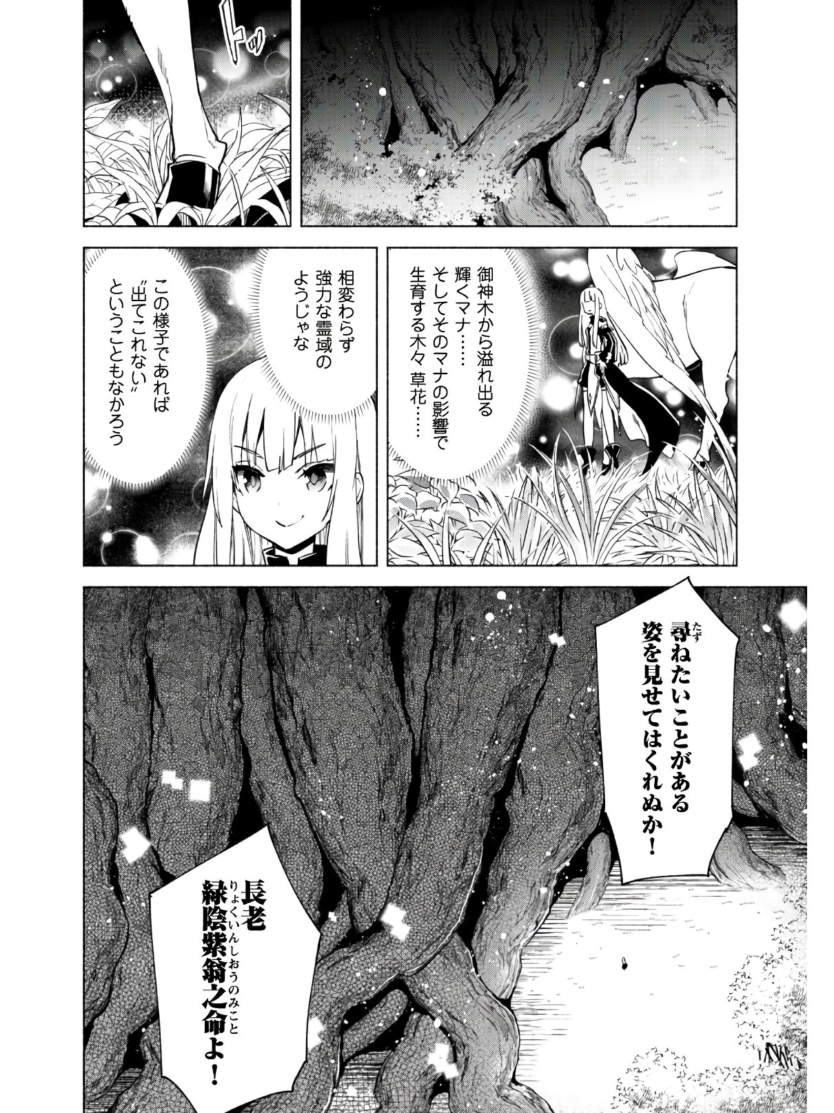 賢者の弟子を名乗る賢者 第40話 - Page 5