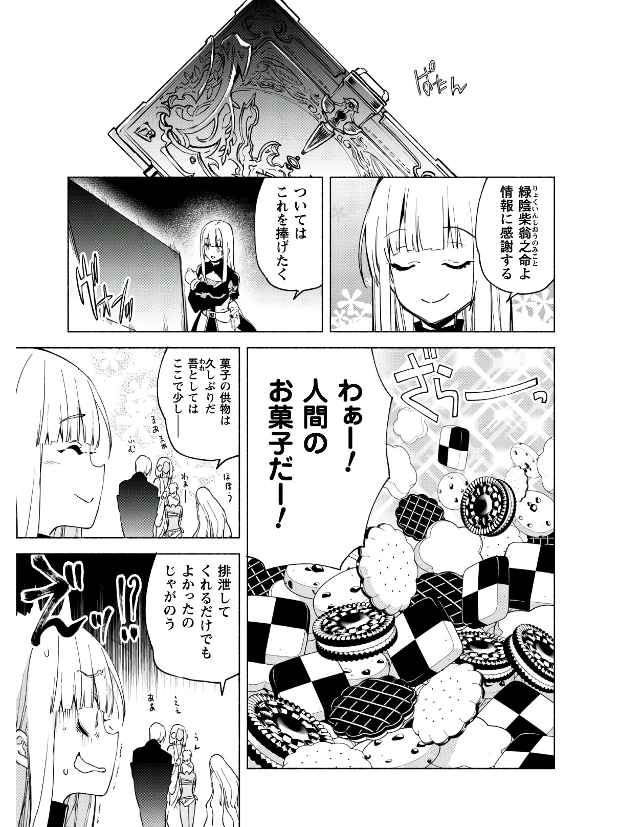 賢者の弟子を名乗る賢者 第40話 - Page 10