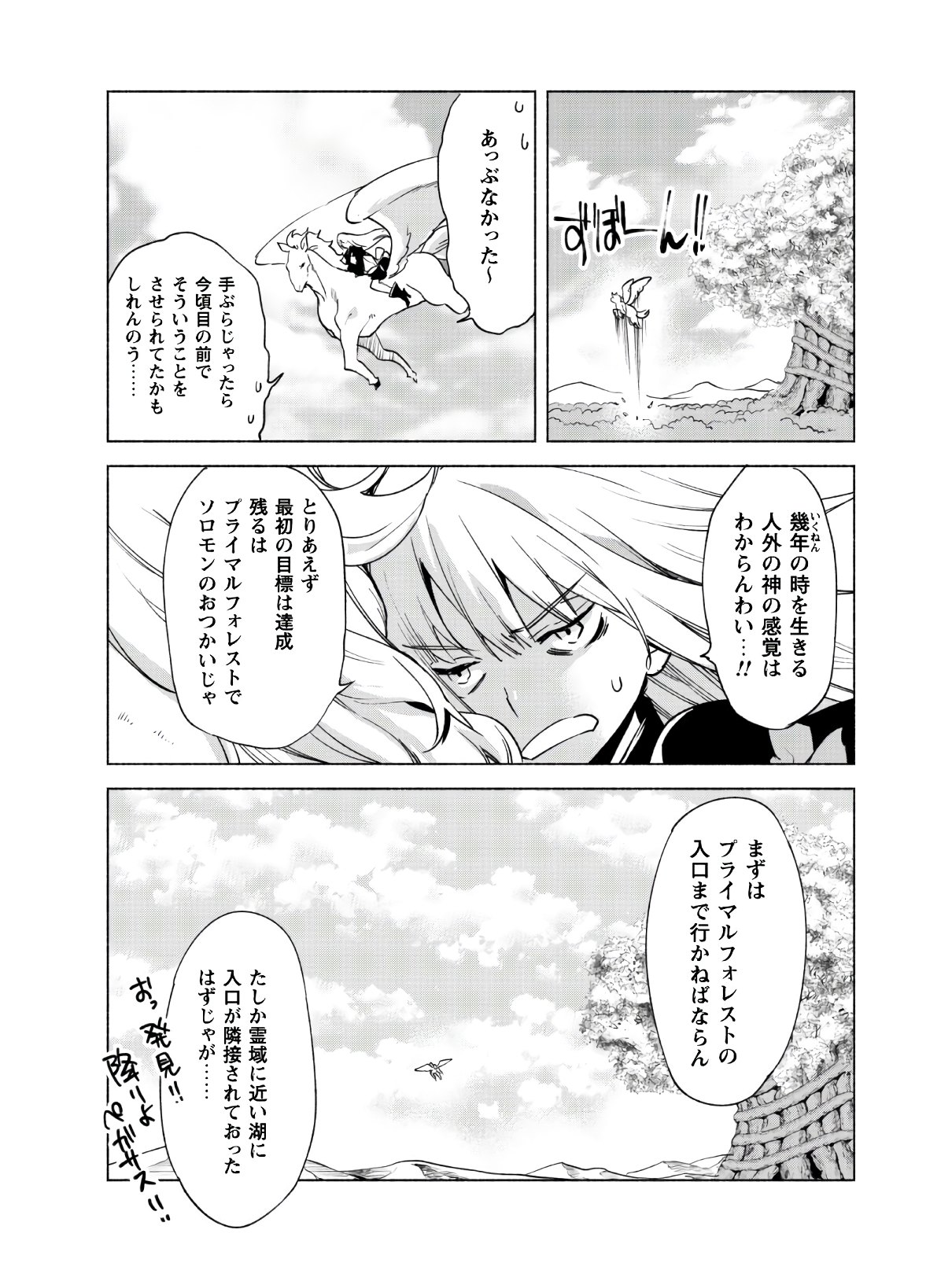 賢者の弟子を名乗る賢者 第40話 - Page 12