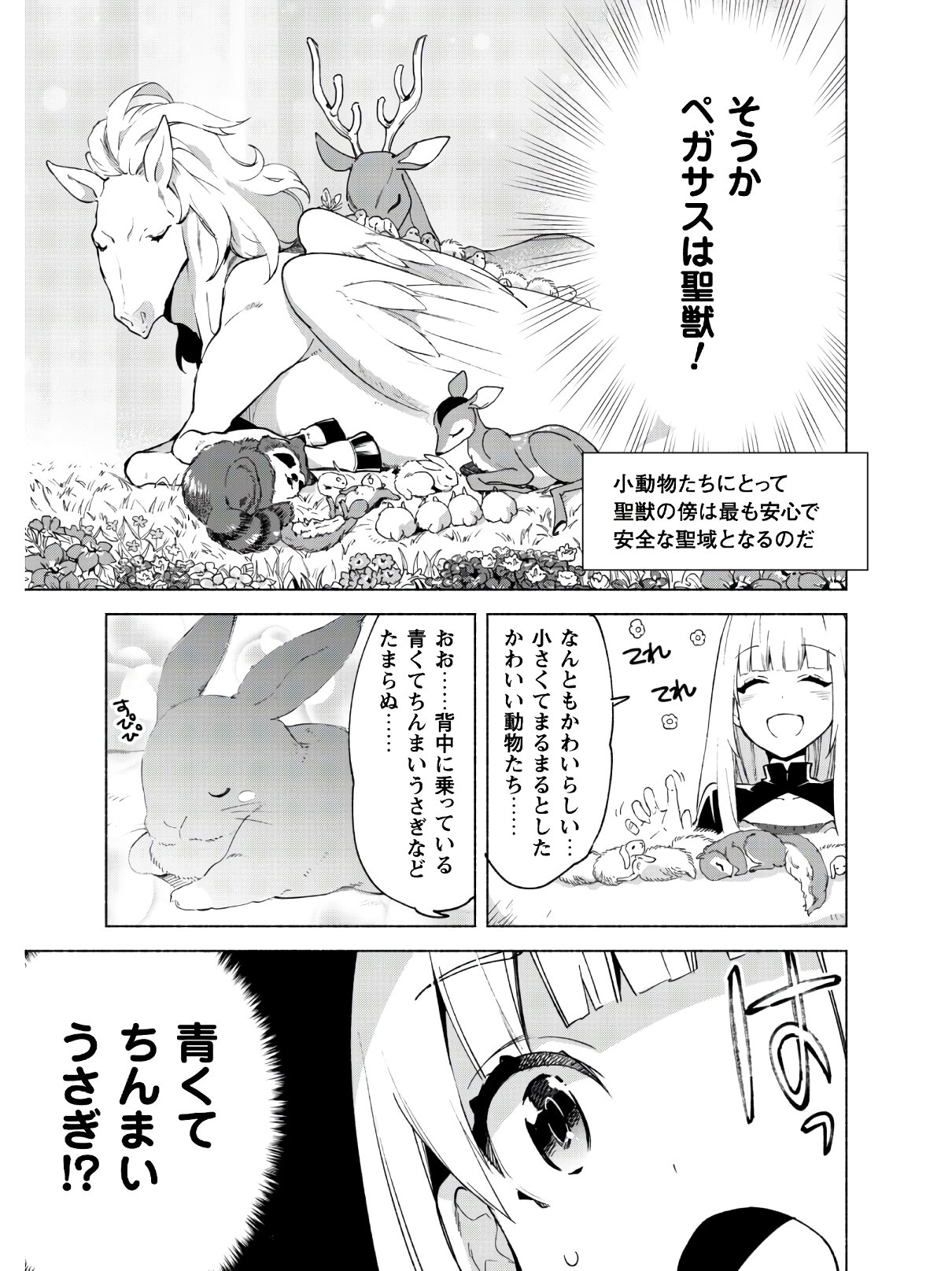 賢者の弟子を名乗る賢者 第40話 - Page 16