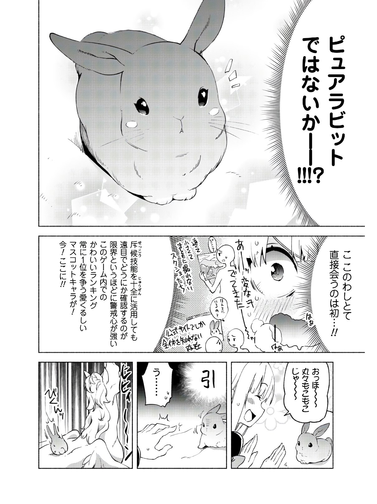 賢者の弟子を名乗る賢者 第40話 - Page 17