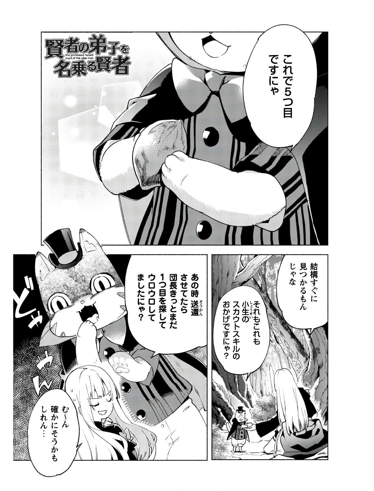 賢者の弟子を名乗る賢者 第41話 - Page 2