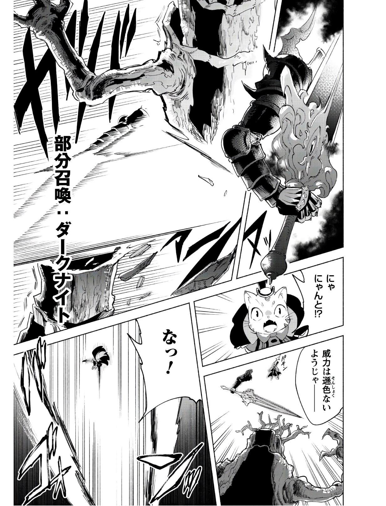 賢者の弟子を名乗る賢者 第41話 - Page 6