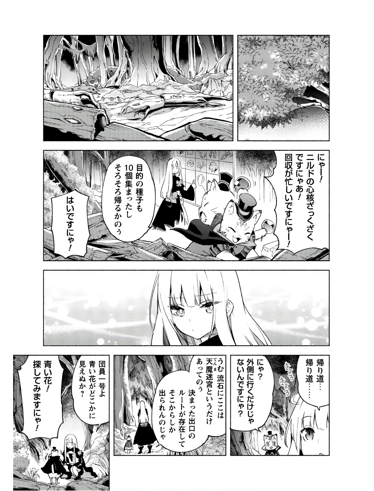 賢者の弟子を名乗る賢者 第41話 - Page 8