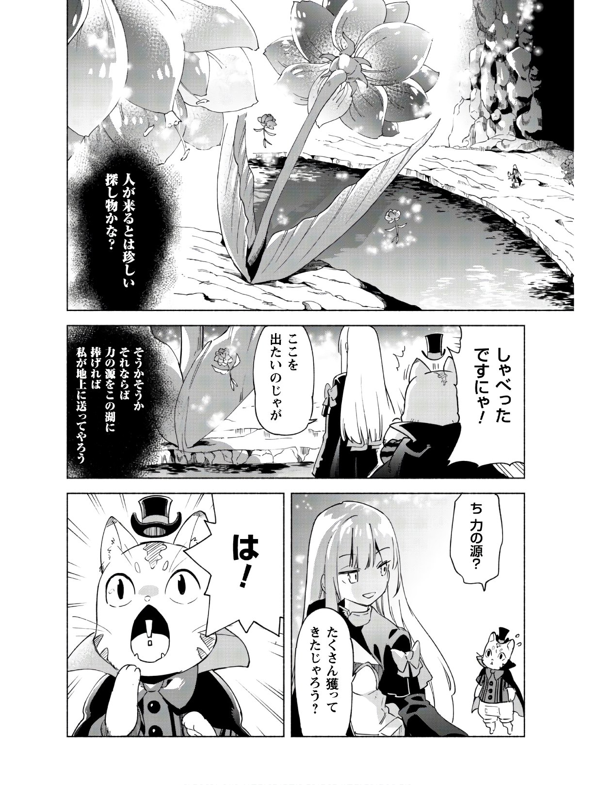 賢者の弟子を名乗る賢者 第41話 - Page 11