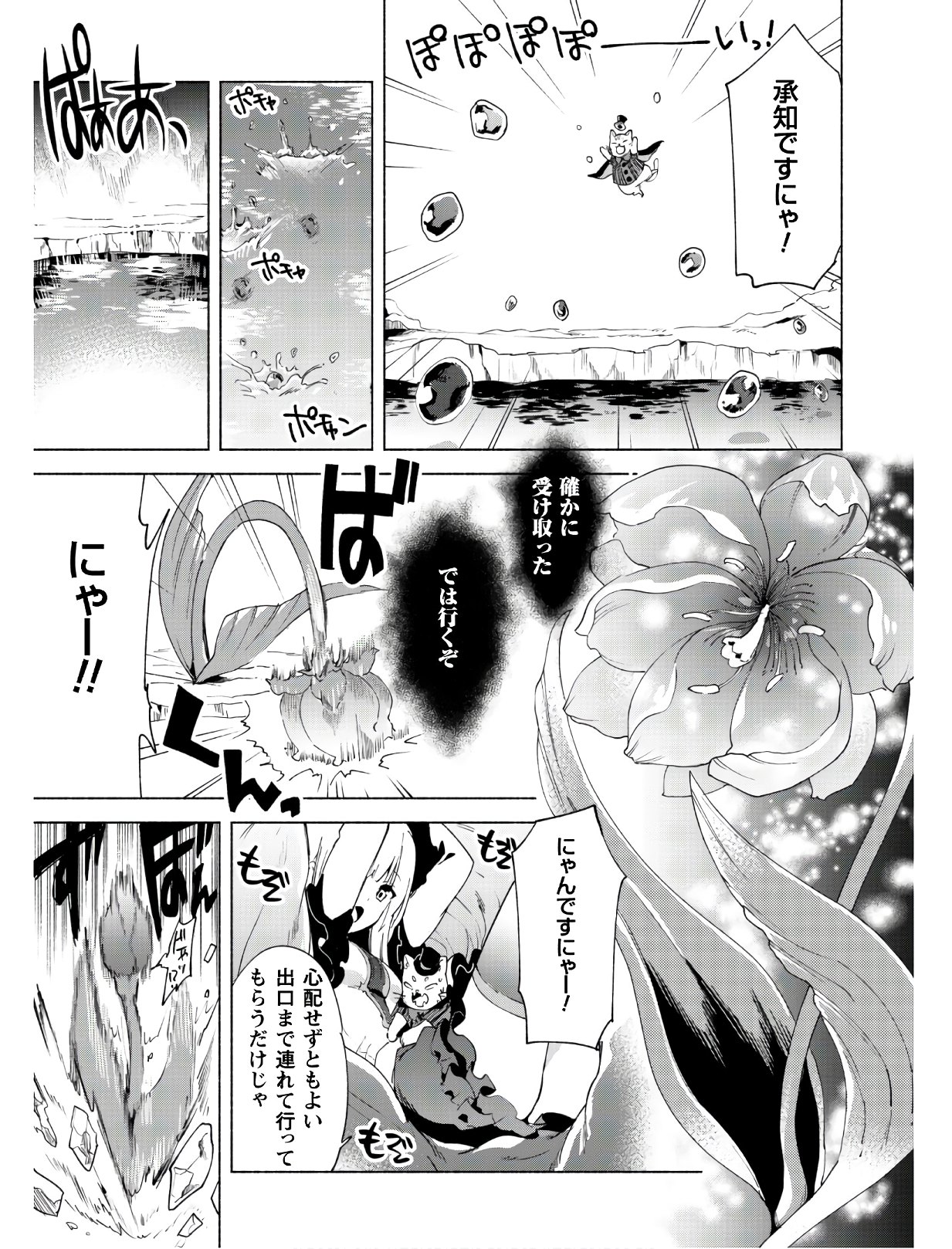 賢者の弟子を名乗る賢者 第41話 - Page 12