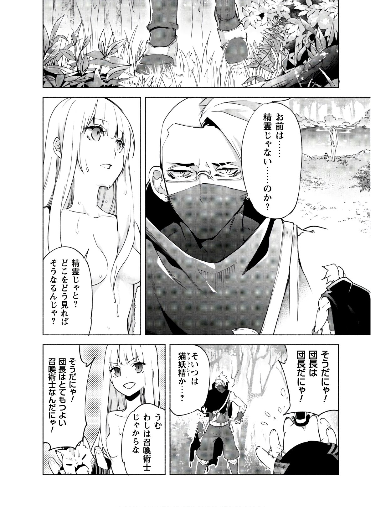 賢者の弟子を名乗る賢者 第41話 - Page 17