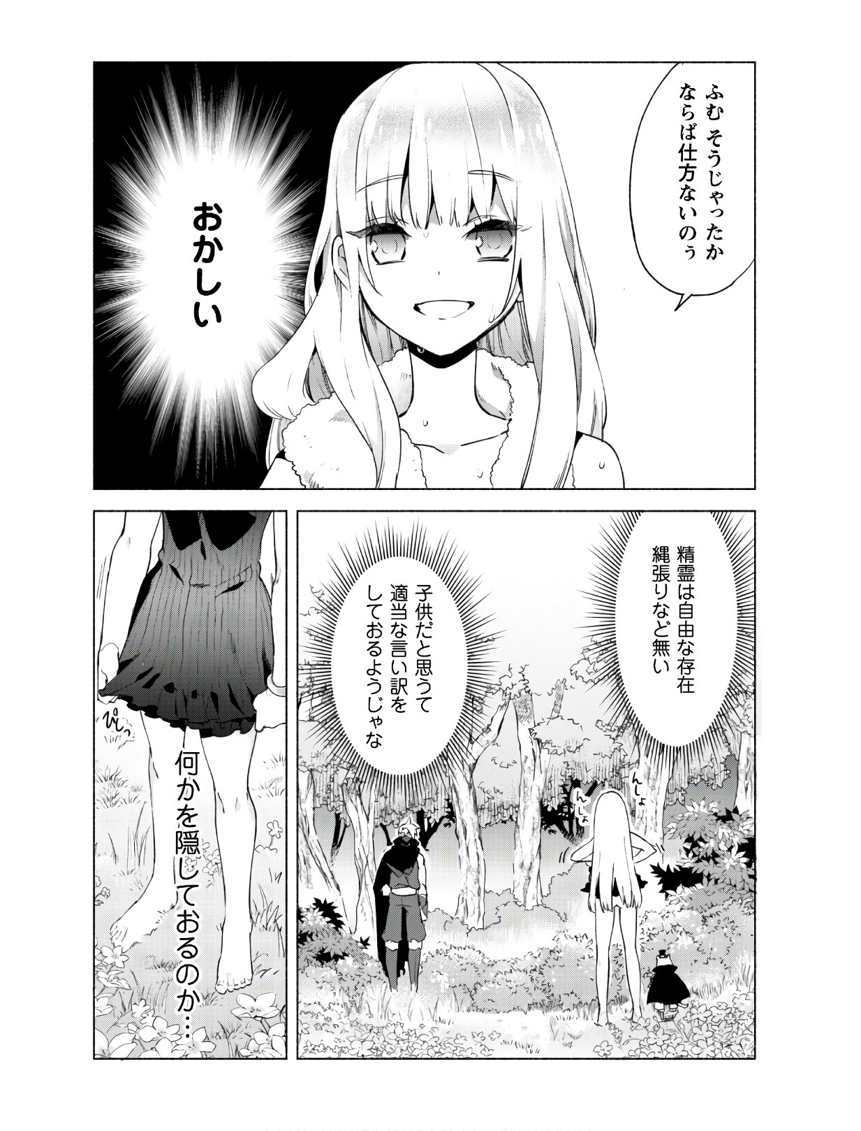 賢者の弟子を名乗る賢者 第41話 - Page 19