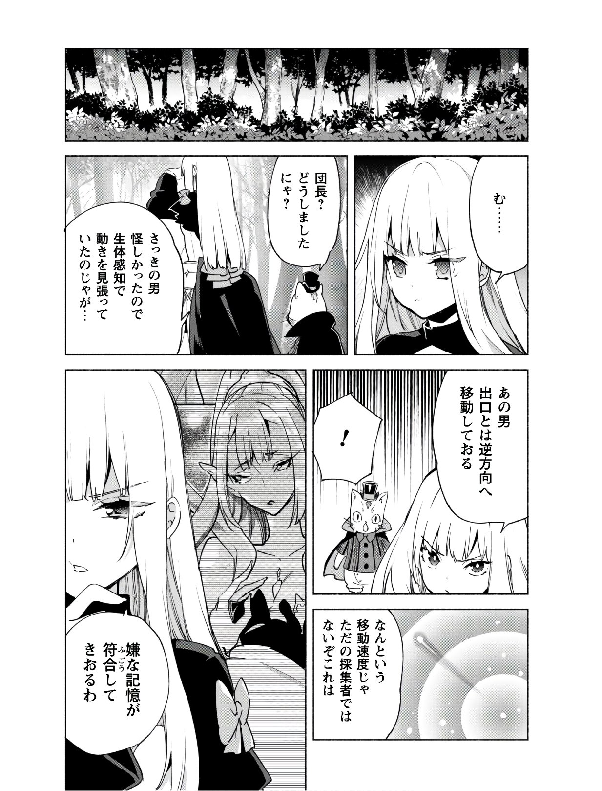 賢者の弟子を名乗る賢者 第41話 - Page 21