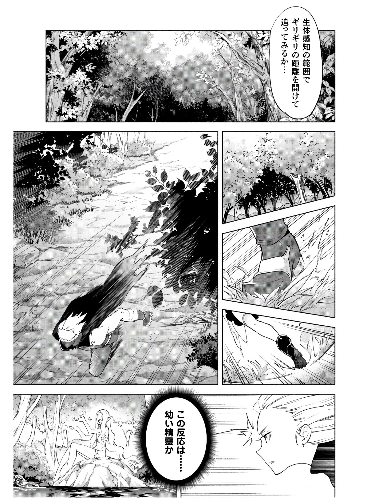 賢者の弟子を名乗る賢者 第41話 - Page 22