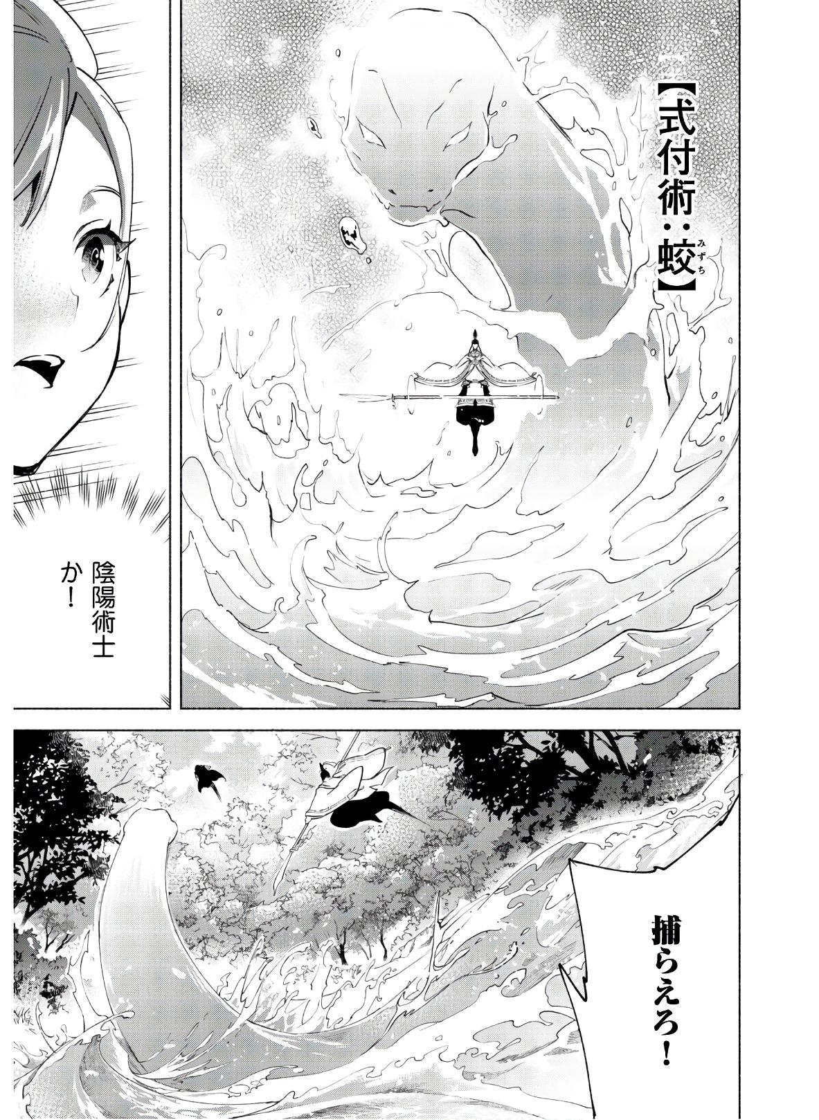 賢者の弟子を名乗る賢者 第42話 - Page 4