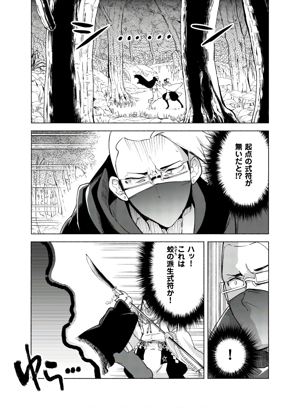 賢者の弟子を名乗る賢者 第42話 - Page 10