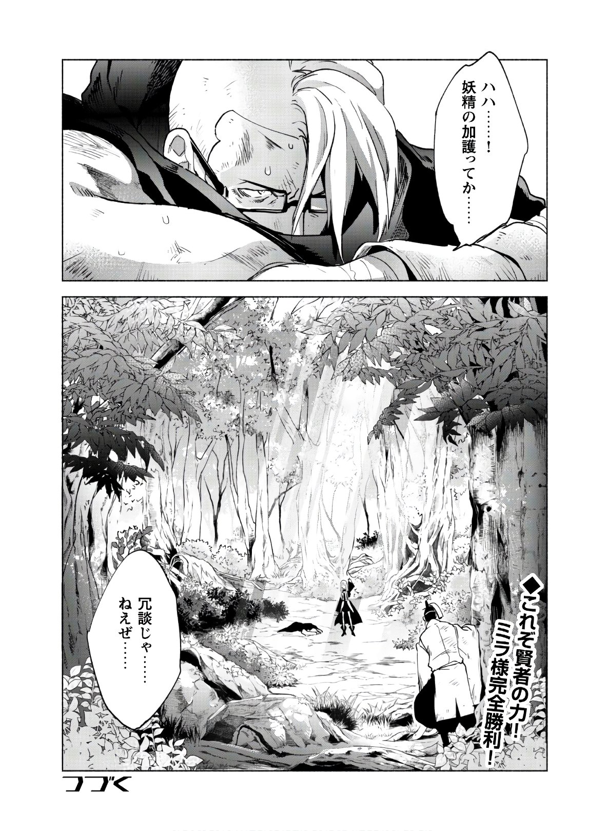 賢者の弟子を名乗る賢者 第42話 - Page 26