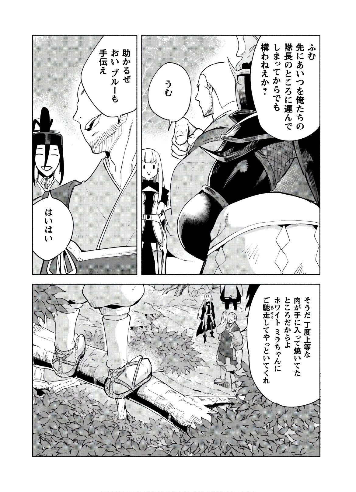 賢者の弟子を名乗る賢者 第43話 - Page 7