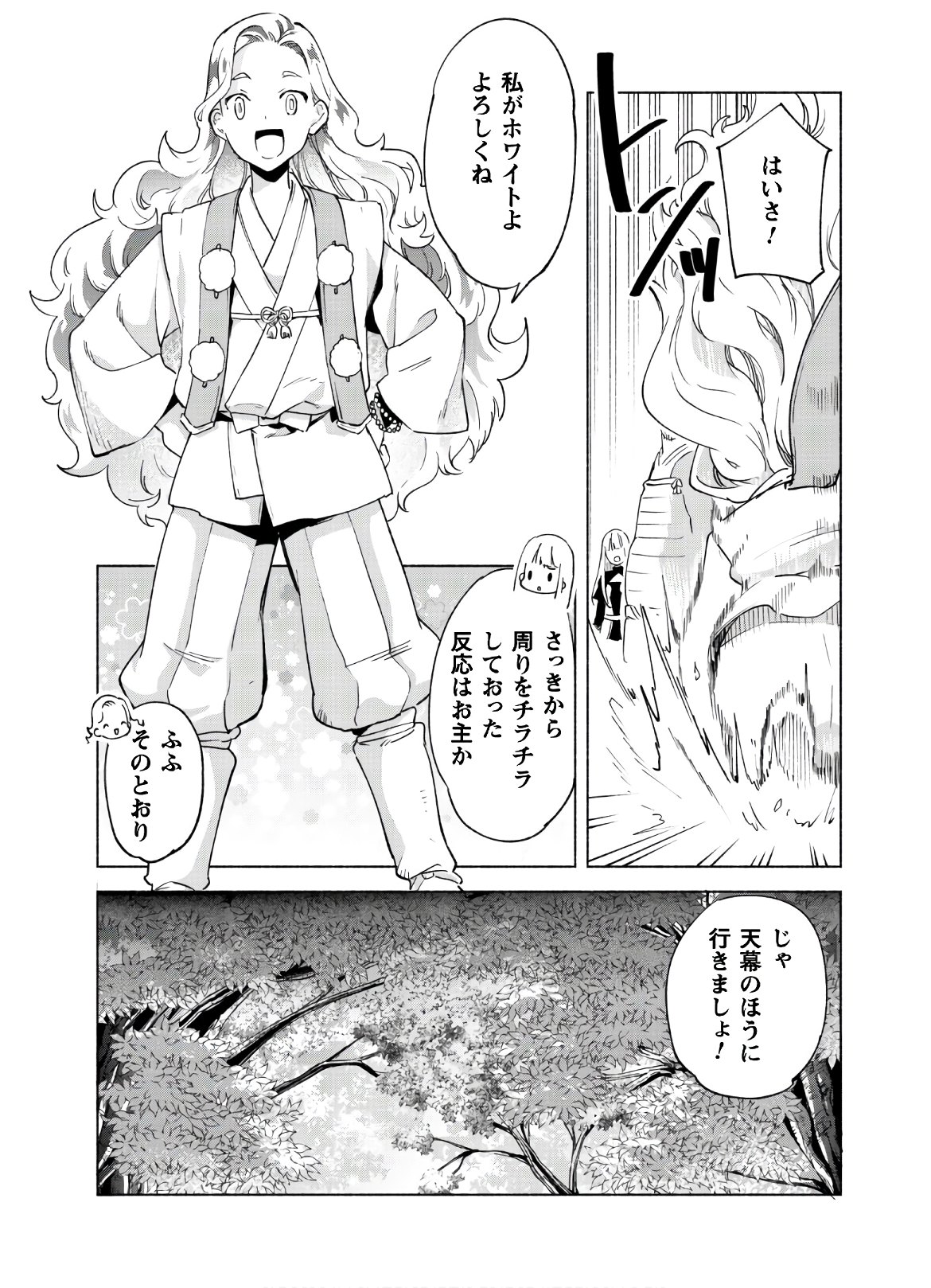 賢者の弟子を名乗る賢者 第43話 - Page 8