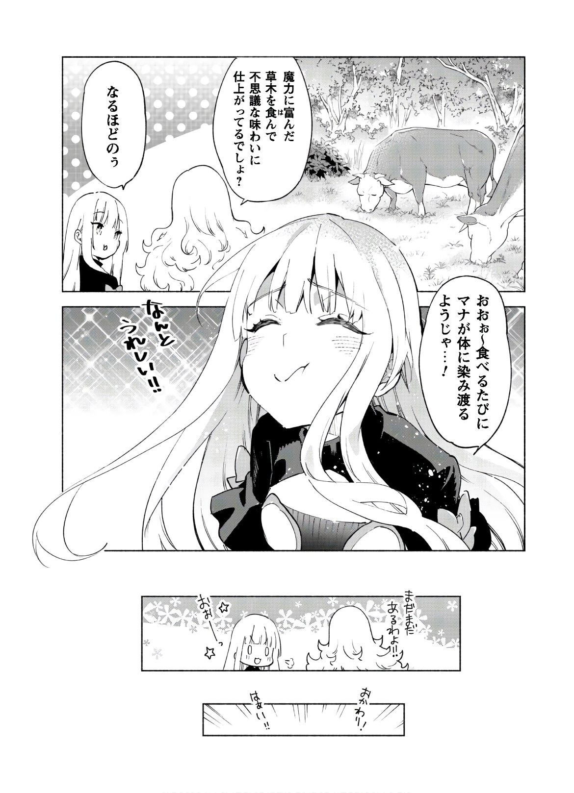 賢者の弟子を名乗る賢者 第43話 - Page 13