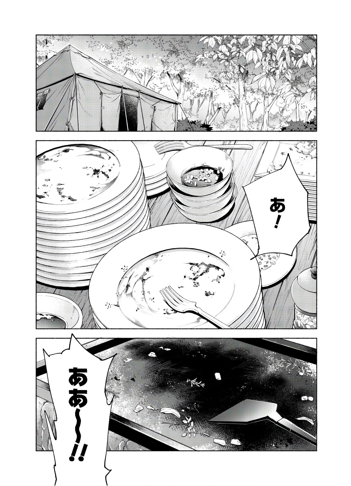 賢者の弟子を名乗る賢者 第43話 - Page 14