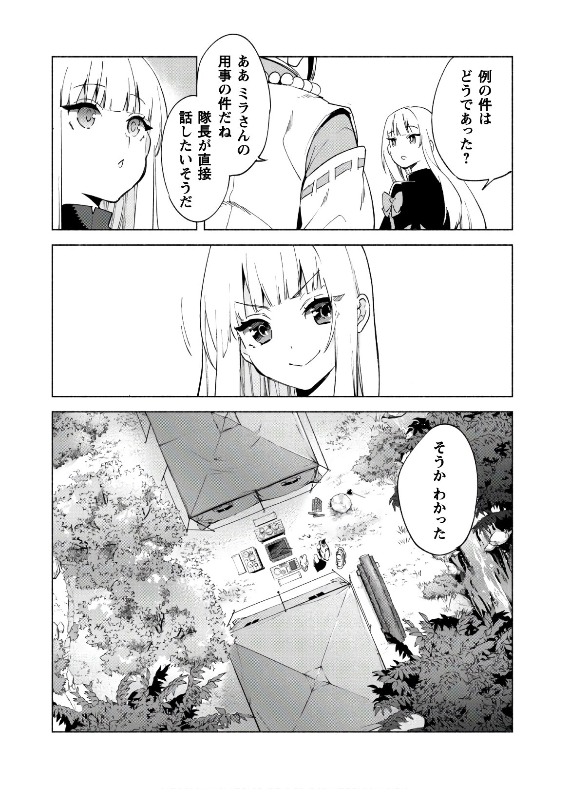 賢者の弟子を名乗る賢者 第43話 - Page 19