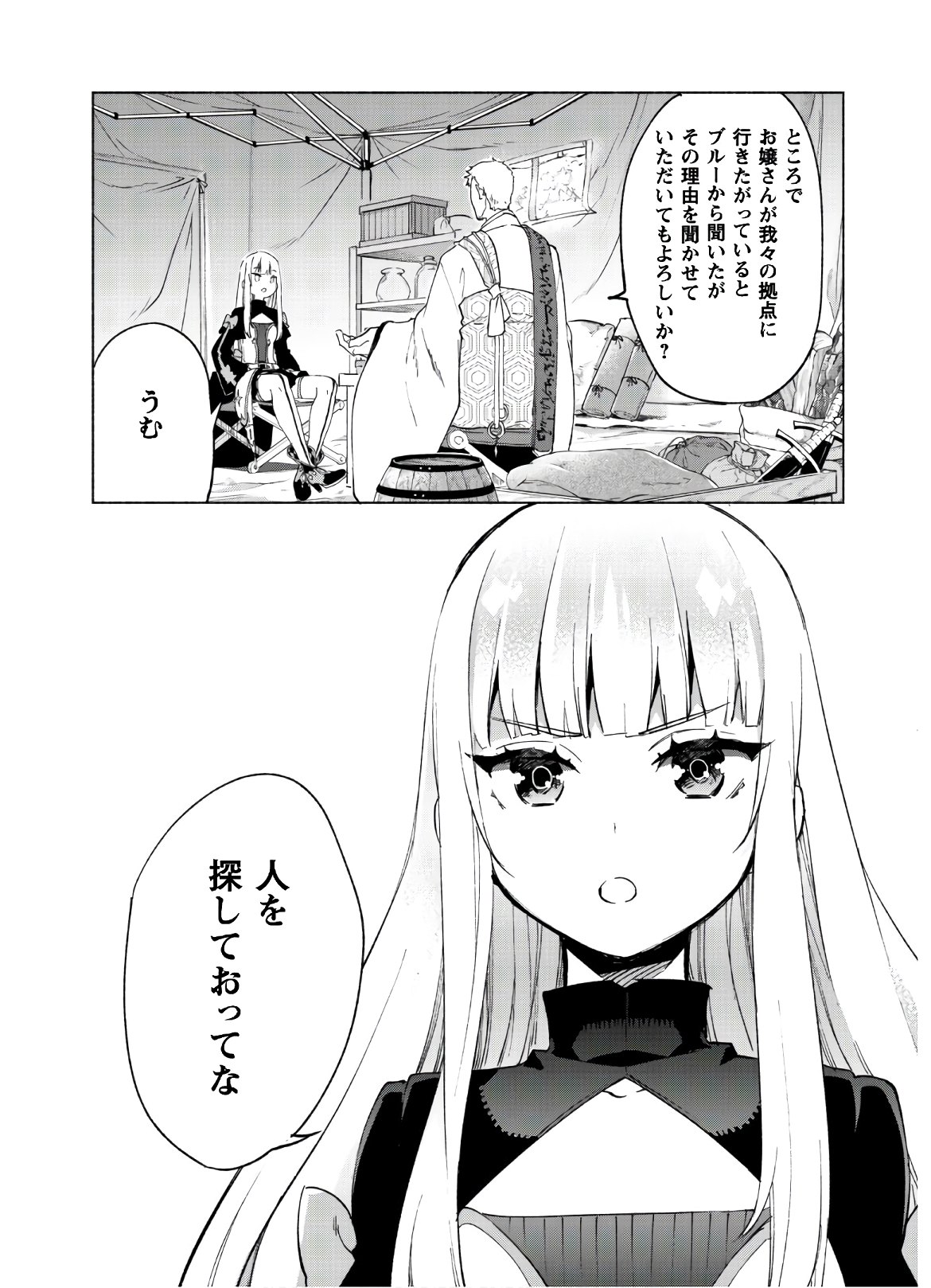 賢者の弟子を名乗る賢者 第43話 - Page 22