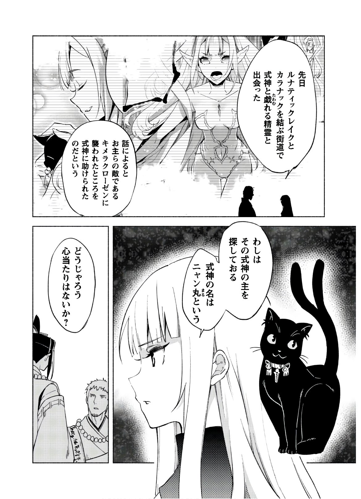 賢者の弟子を名乗る賢者 第43話 - Page 23