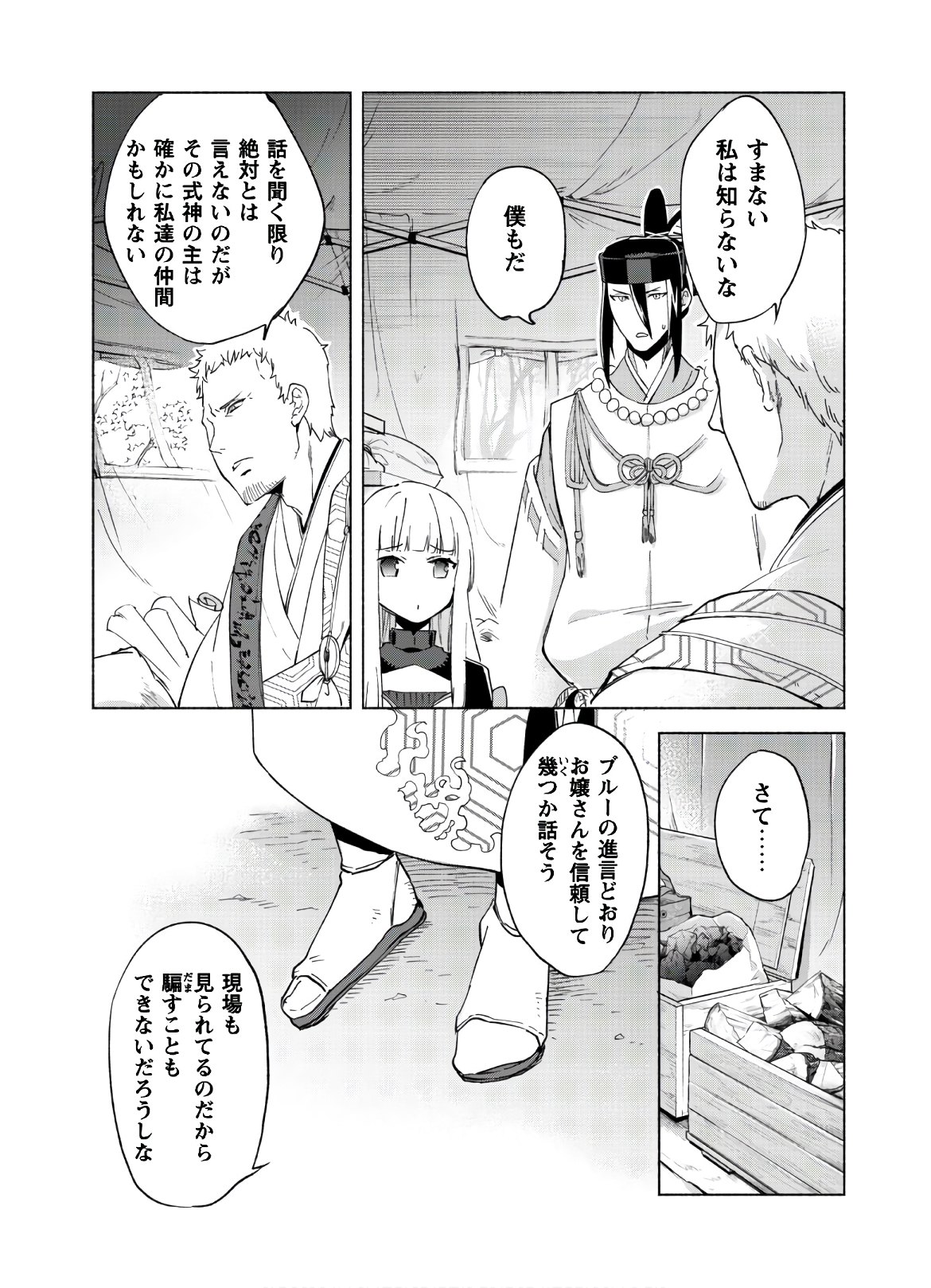 賢者の弟子を名乗る賢者 第43話 - Page 24