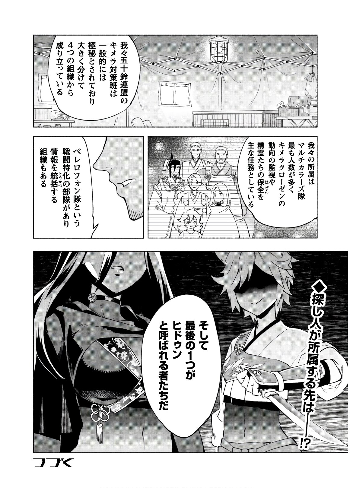 賢者の弟子を名乗る賢者 第43話 - Page 25