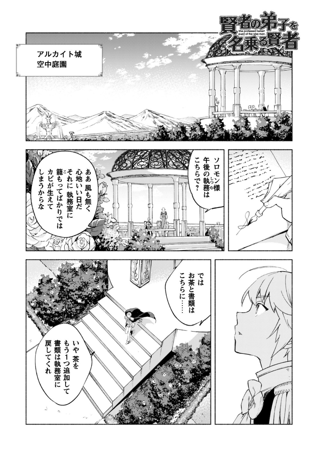 賢者の弟子を名乗る賢者 第44.2話 - Page 2