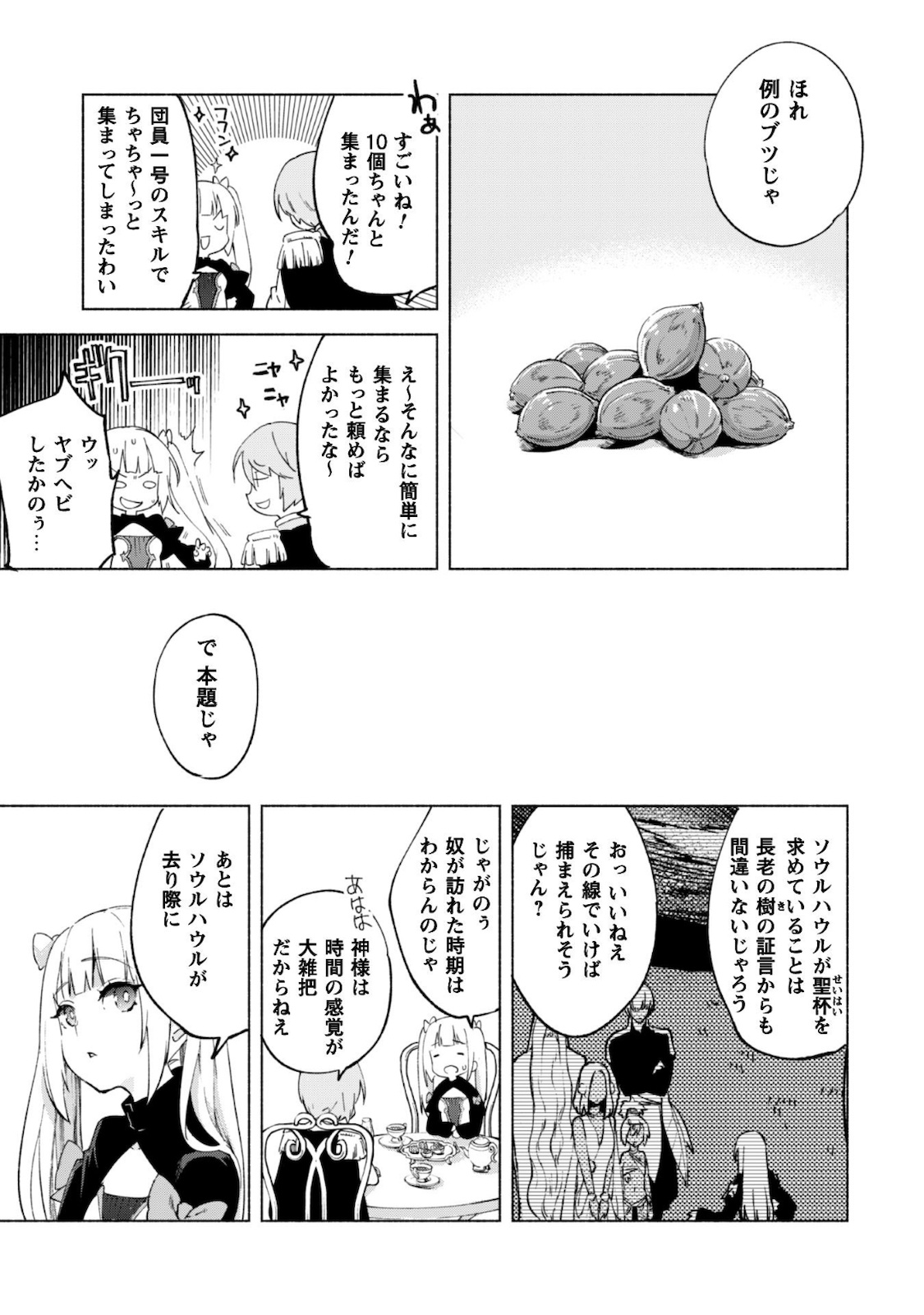 賢者の弟子を名乗る賢者 第44.2話 - Page 4