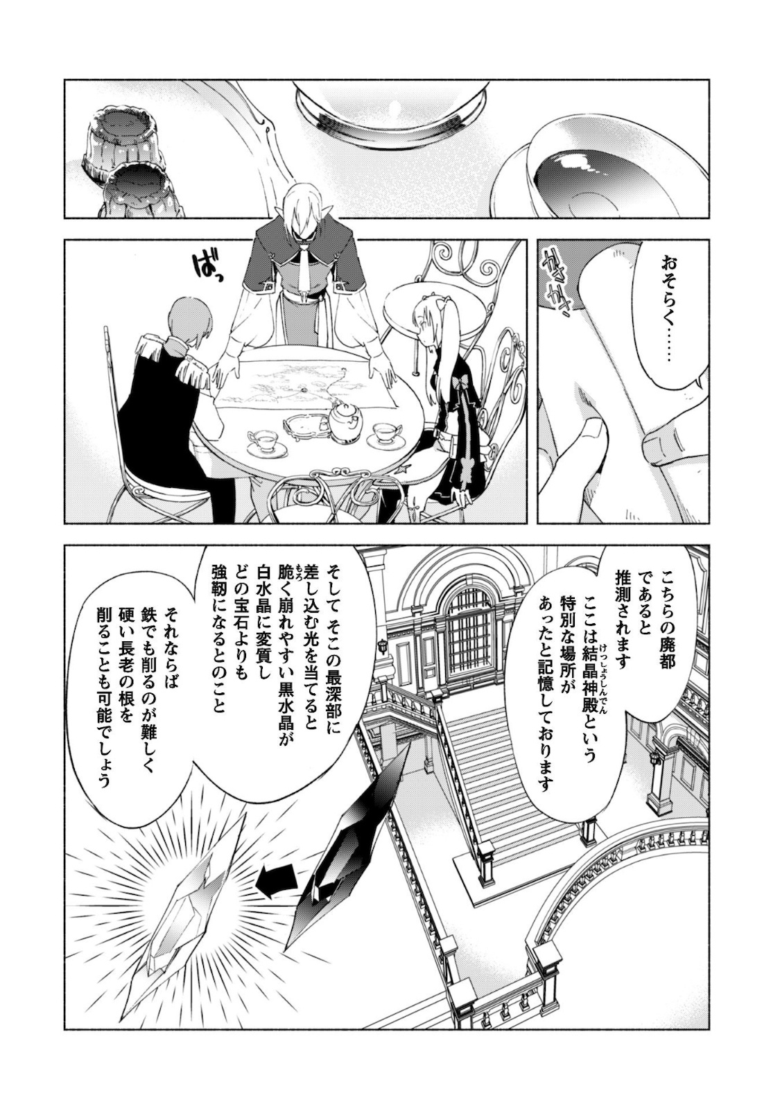 賢者の弟子を名乗る賢者 第44.2話 - Page 7