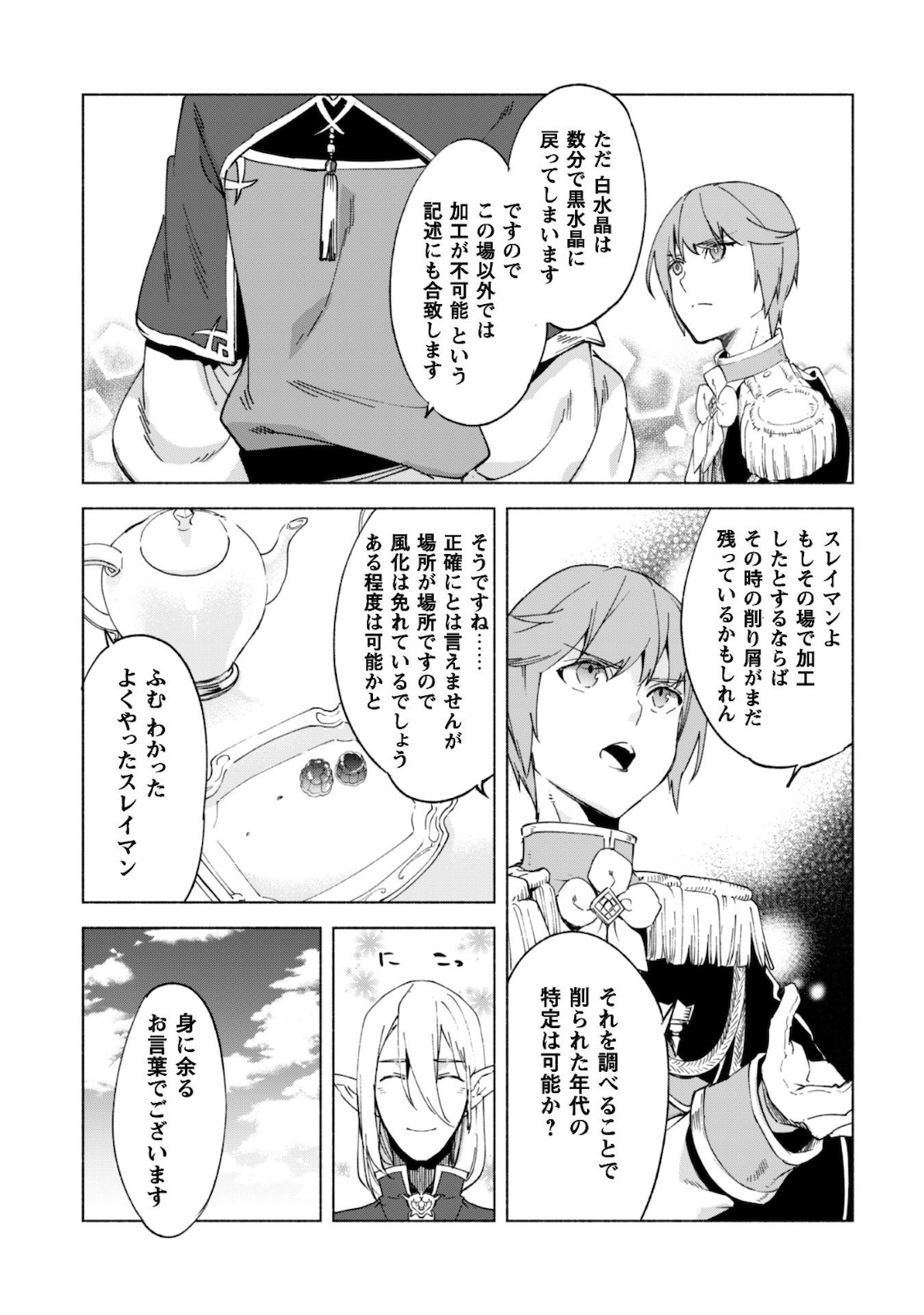 賢者の弟子を名乗る賢者 第44.2話 - Page 8