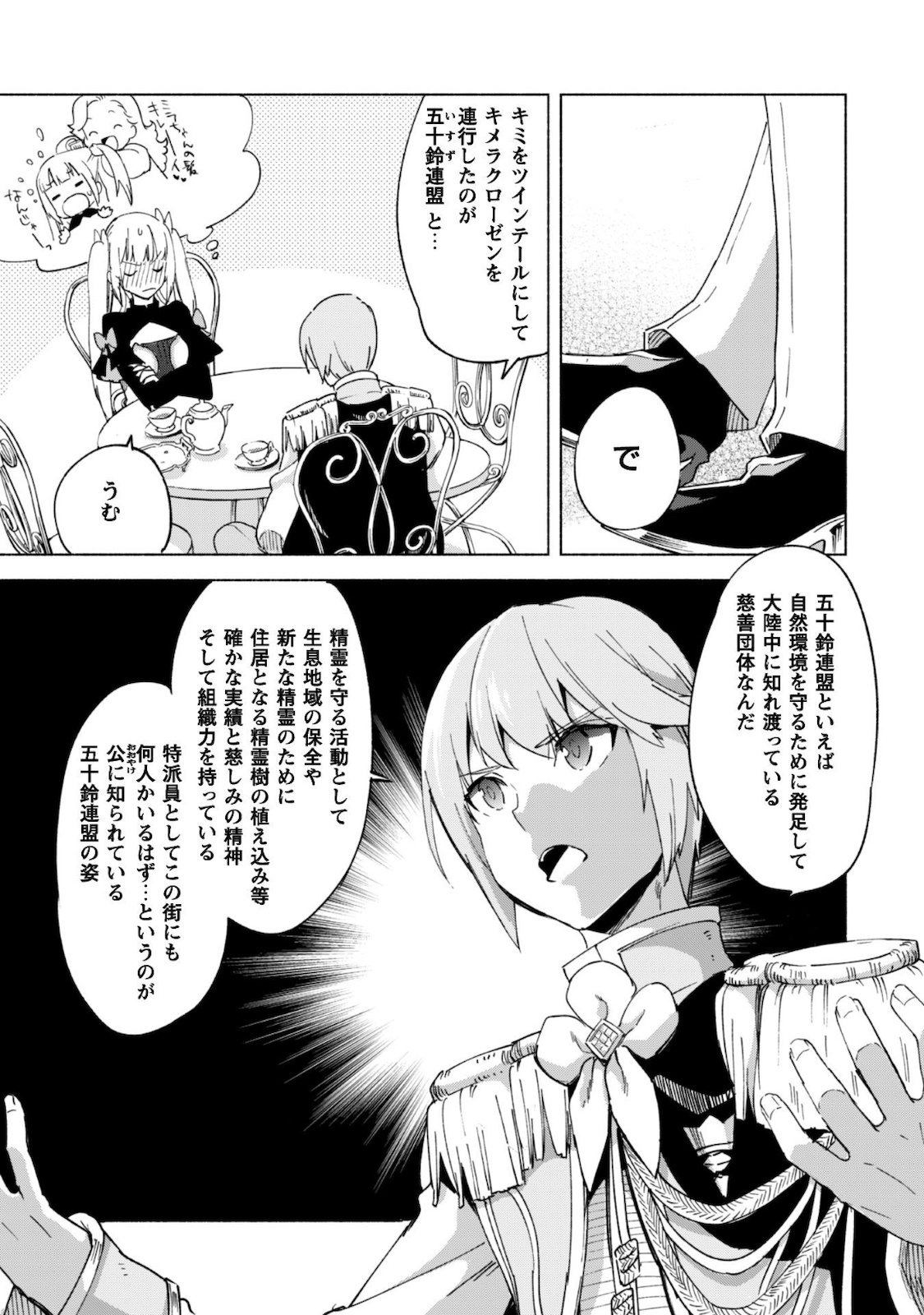 賢者の弟子を名乗る賢者 第44.2話 - Page 10