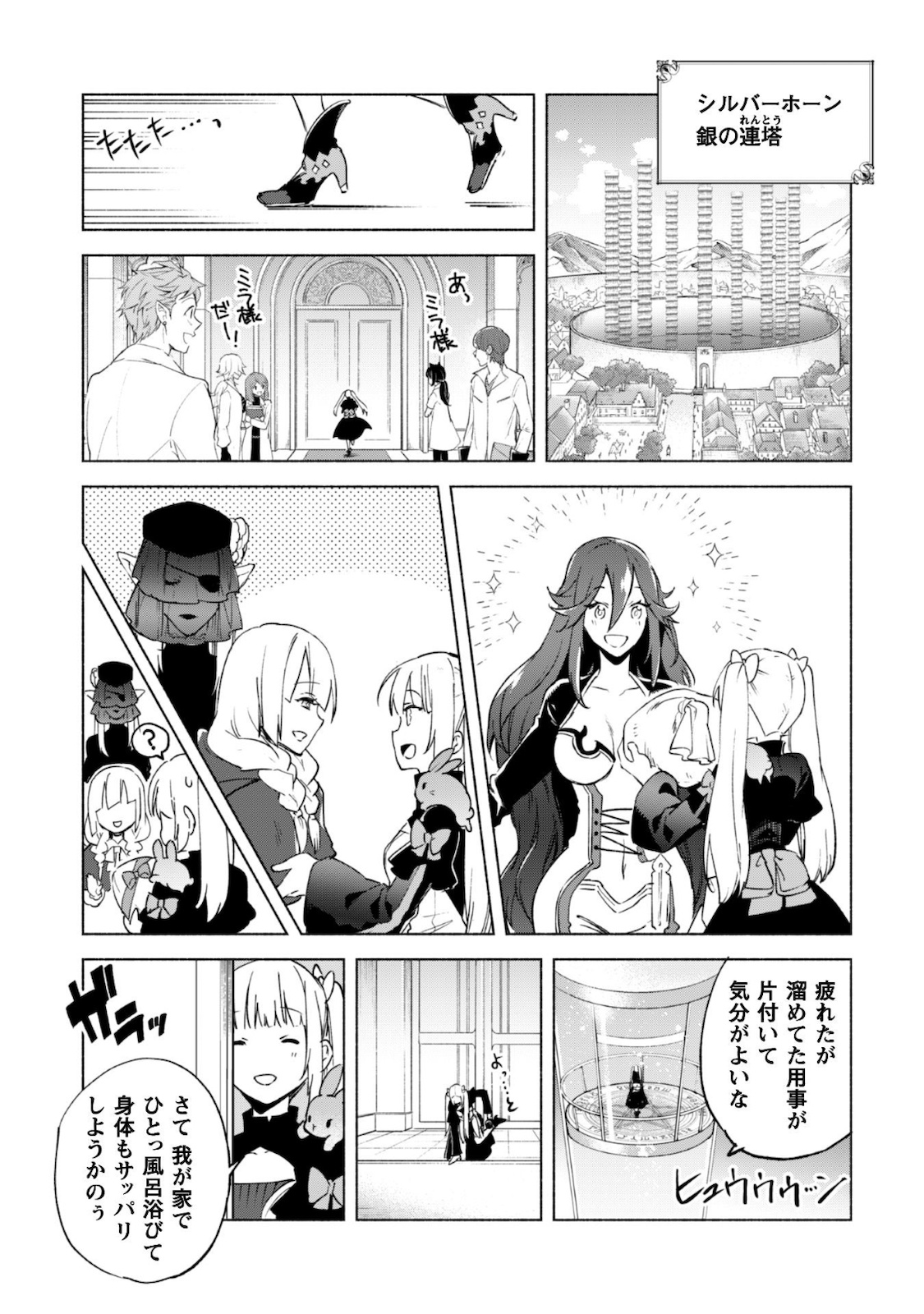 賢者の弟子を名乗る賢者 第44.2話 - Page 16