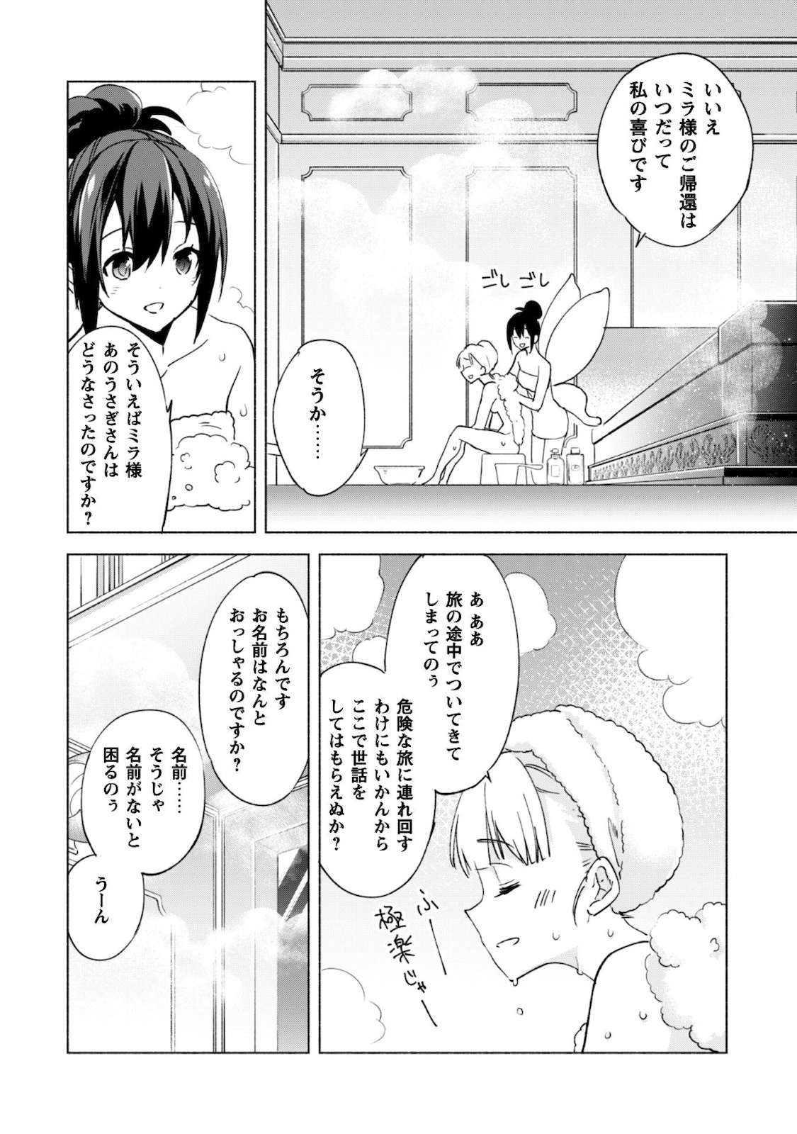 賢者の弟子を名乗る賢者 第44.2話 - Page 19