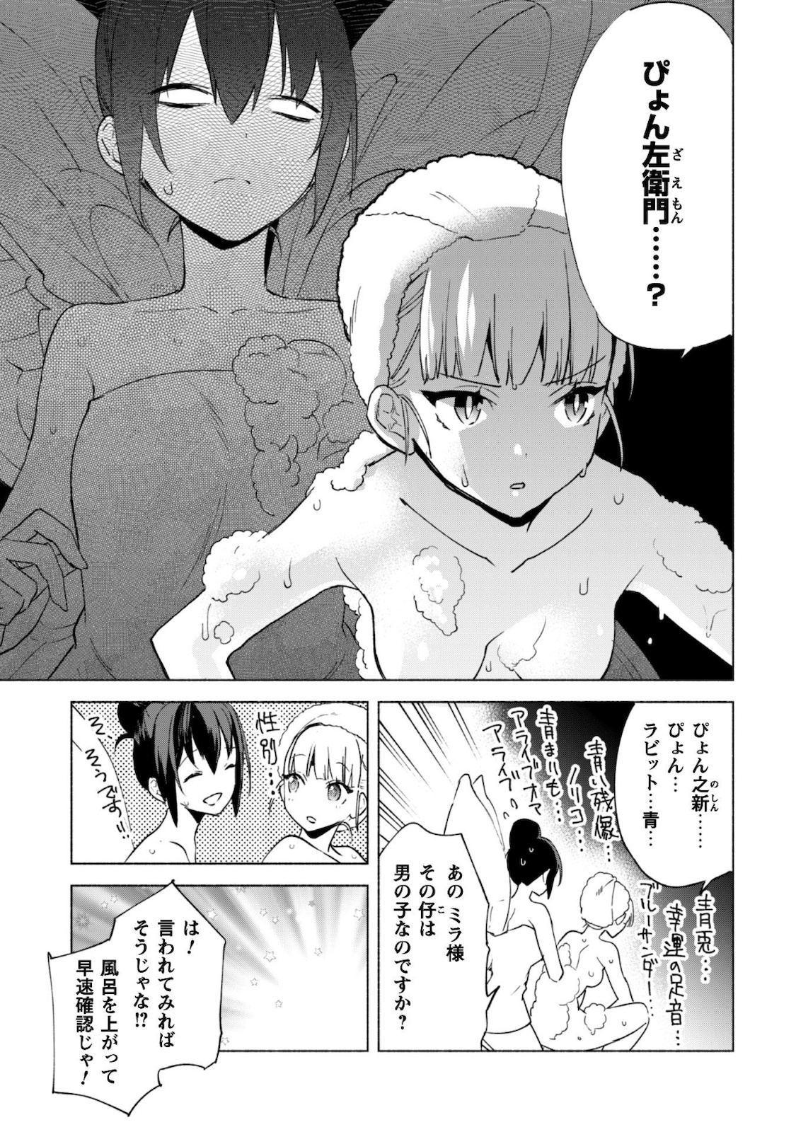 賢者の弟子を名乗る賢者 第44.2話 - Page 20