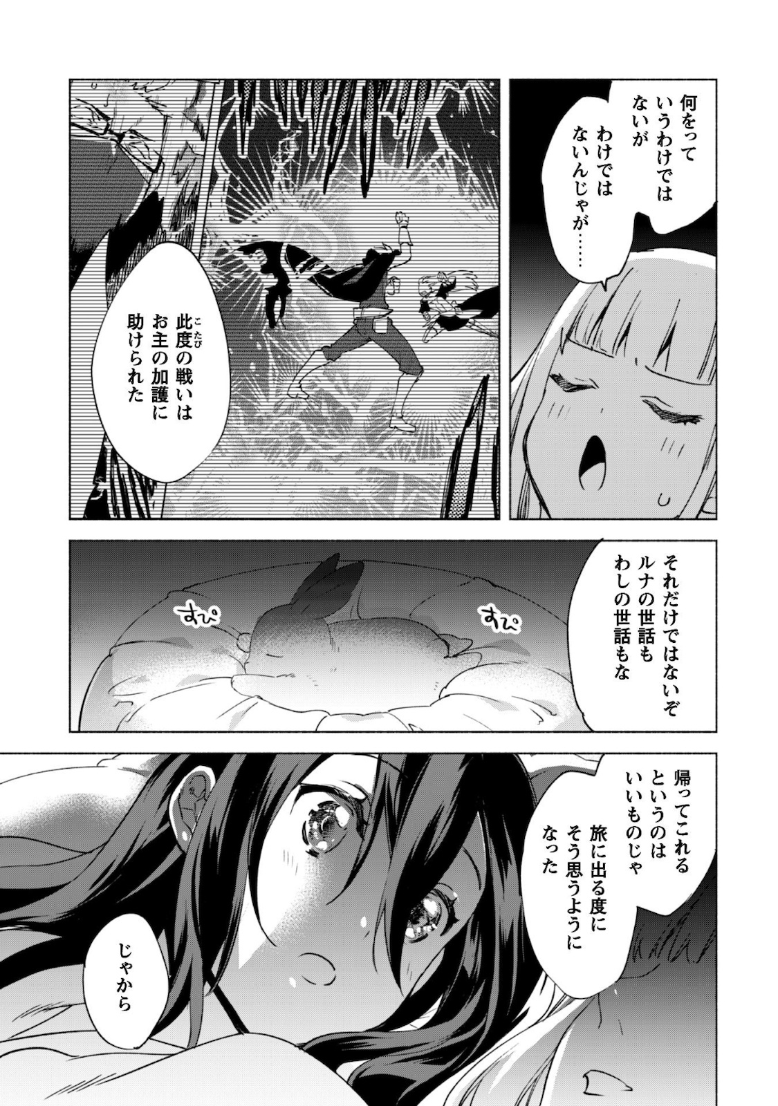 賢者の弟子を名乗る賢者 第44.2話 - Page 24